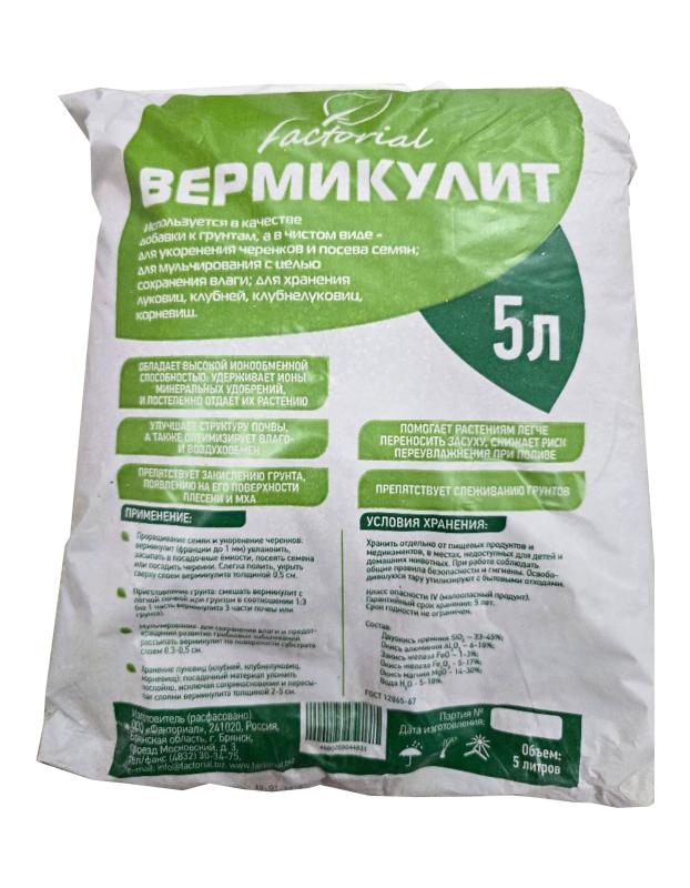 Вермикулит 5 л (Брянск), изображение 0