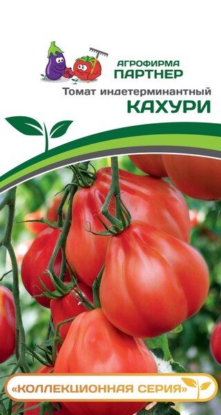 Партнер Томат КАХУРИ ^(0,05г) 2-ной пак
