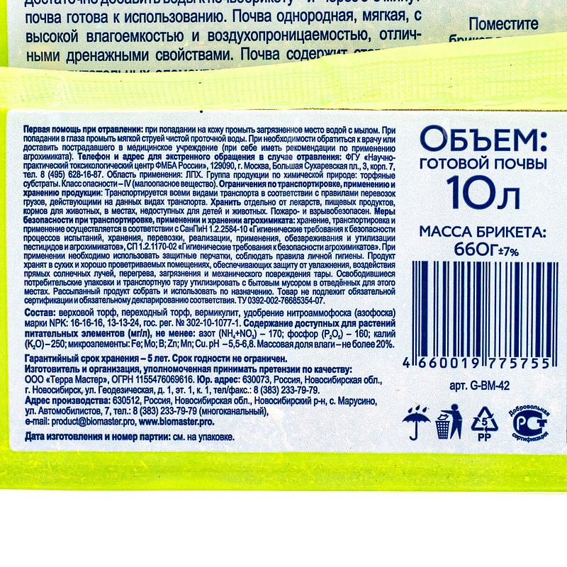Почвобрикет Универсальный, 5 л, БиоМастер, изображение 3
