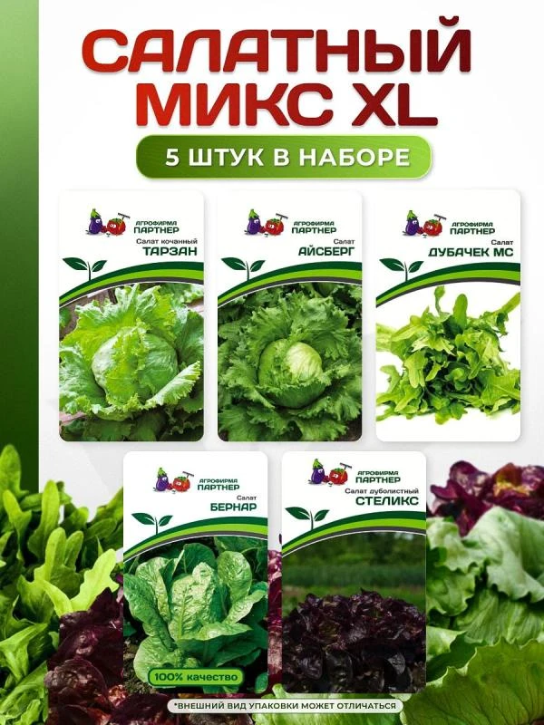 Партнер Набор САЛАТНЫЙ МИКС XL^ (1шт), изображение 0